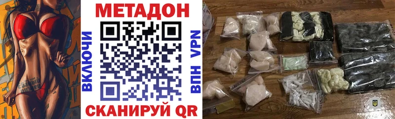 МЕТАДОН methadone  Шацк 